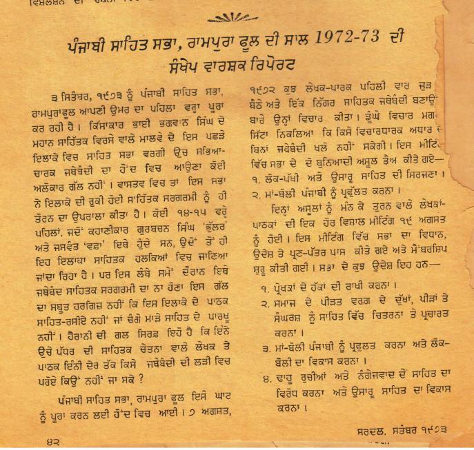 Punjabi Sahit Sabha Rampura Phul report-1973
